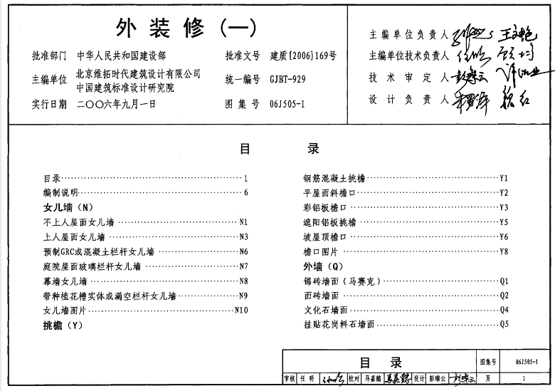 06J505-1图集--外装修(一)（完整清晰版）
