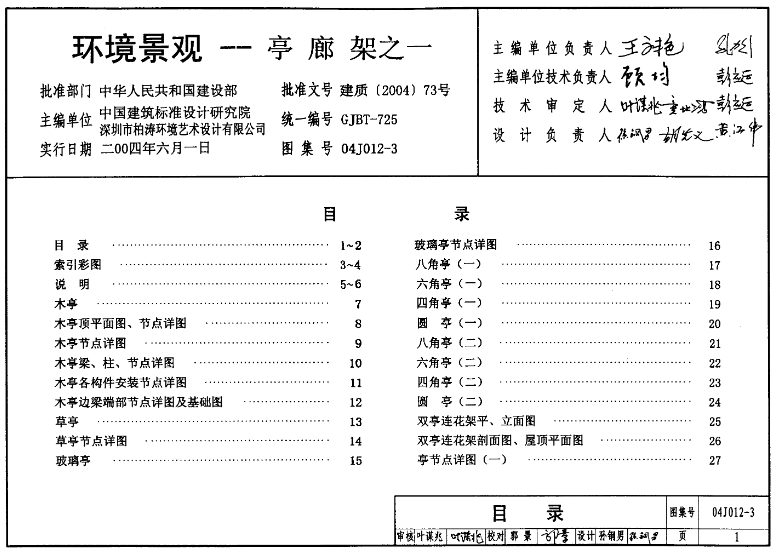 04J012-3图集--环境景观-亭廊架之一(清晰版 )