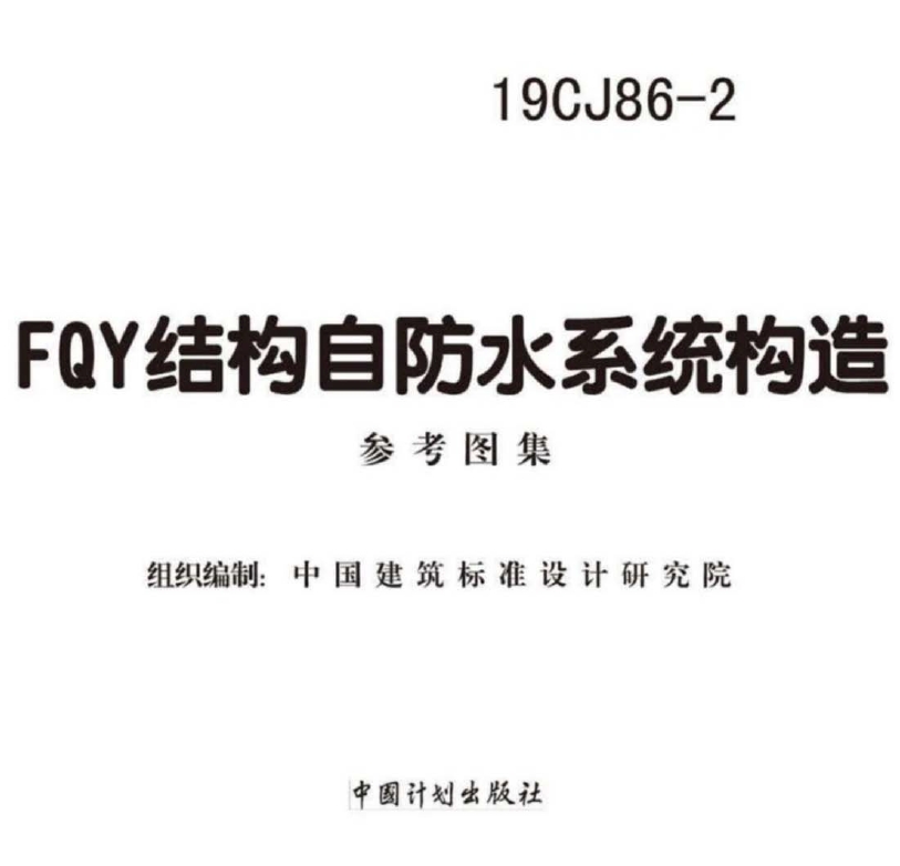 19J305图集--重载及特殊重载、轨道楼地面（清晰版）
