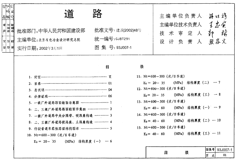 93J007-1～8 图集--道路(合订本、清晰版)