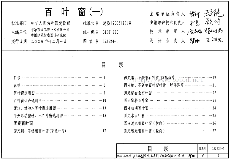05J624-1图集--百叶窗(一)(高清完整版)
