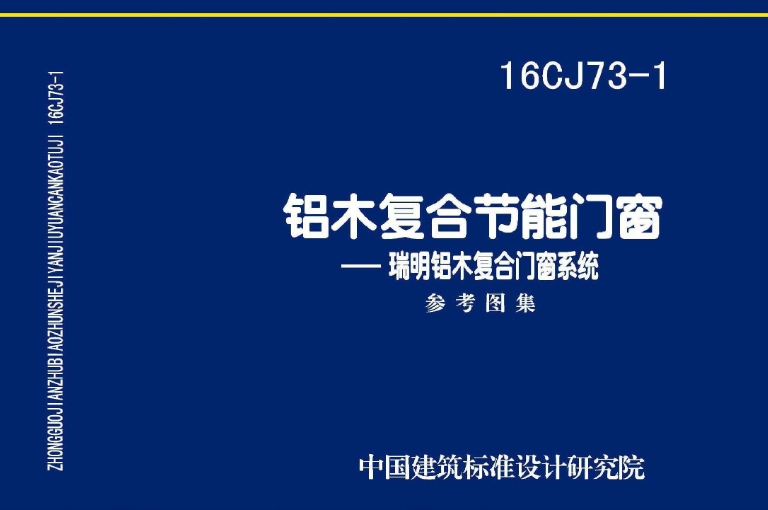 适用于各类民用建筑和一般工业建筑的室内外门窗，特别适用于对节能要求较高的严寒地区、寒冷地区、夏热冬冷地区以及夏热冬暖地区的建筑用门窗 (C系列产品除外)