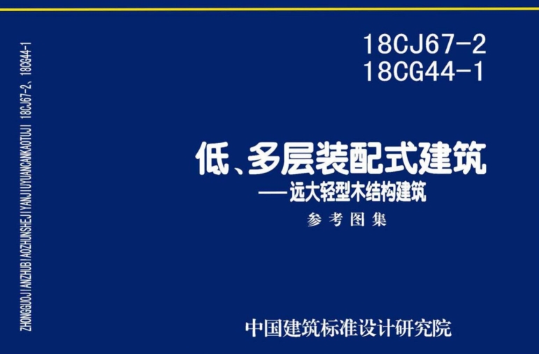 在当前的建筑领域中，装配式建筑以其高效、环保、可持续的特性逐渐受到青睐。其中，远大轻型木结构建筑作为装配式建筑的一种重要形式，以其独特的优势在建筑市场上占有一席之地。