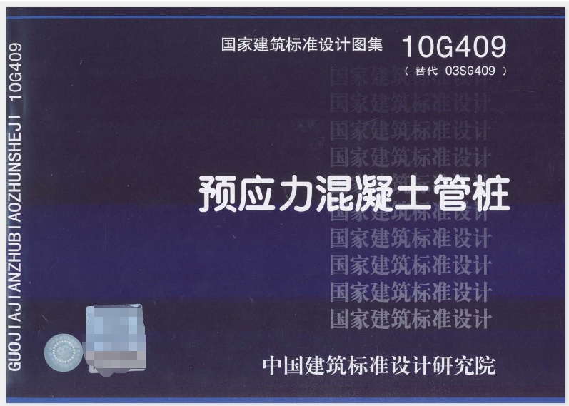 05SG408 SP预应力空心板
