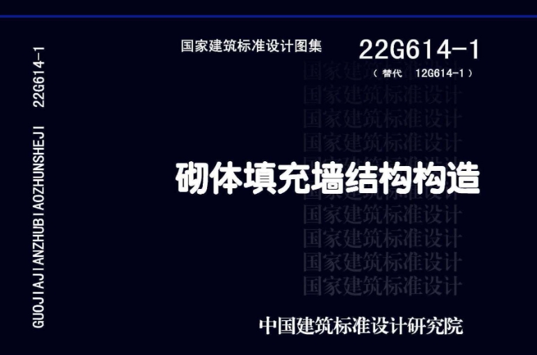 本图集适用于钢筋混凝土结构房屋中(不包括单层钢筋混凝土排架结构厂房)的砌体填充墙(包括外围护墙和内隔墙)与混凝土主体结构的拉结构造及填充墙之间的拉结构造