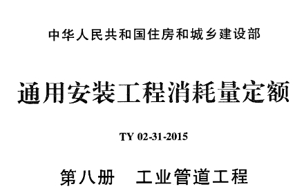 本定额适用于工业与民用建筑的新建、扩建通用安装工程。
