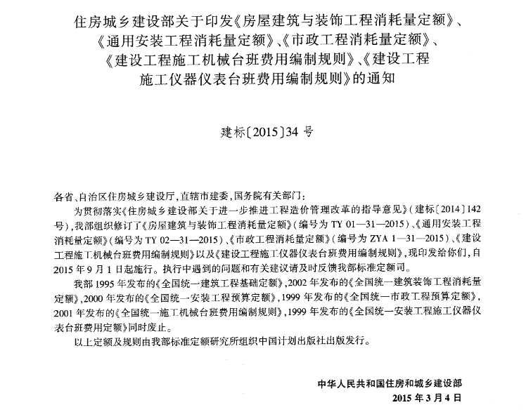 本定额适用于工业与民用建筑的新建、扩建通用安装工程。