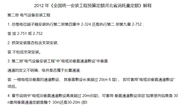 关于2012年《全国统一安装工程预算定额河北省消耗量定额》的解释，以下是一些主要内容和细节：