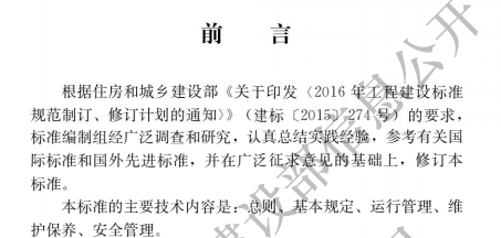 《粪便处理厂运行维护及其安全技术标准》（编号为CJJ/T30-2024）是一份由住房城乡建设部发布的行业标准，旨在规范粪便处理厂的运行维护及其安全技术管理。