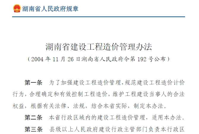 为了加强建设工程造价管理，规范建设工程造价计价行为，合理确定和有效控制工程造价，维护工程建设当事人的合法权益，根据有关法律、法规，结合本省实际，制定本办法。