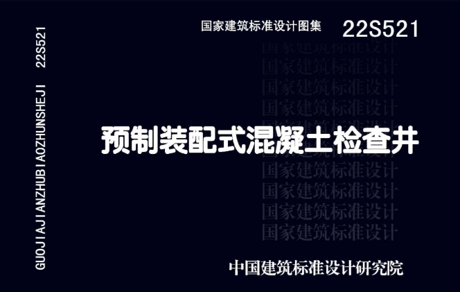 图集主要内容包括圆形、矩形预制钢筋混凝土排水检查井。其中 圆形井包括直通、转弯、三通、四通排水检查井;矩形井包括直通、三通、四通排水检查井。
