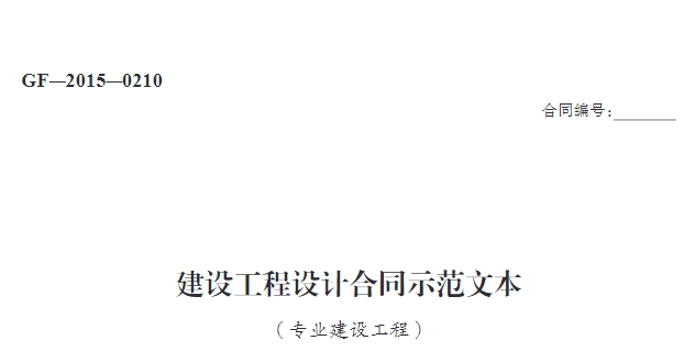 本文本由合同协议书、通用合同条款和专用合同条款三部分组成。合同协议书《示范文本》合同协议书集中约定了合同当事人基本的合同权利义务