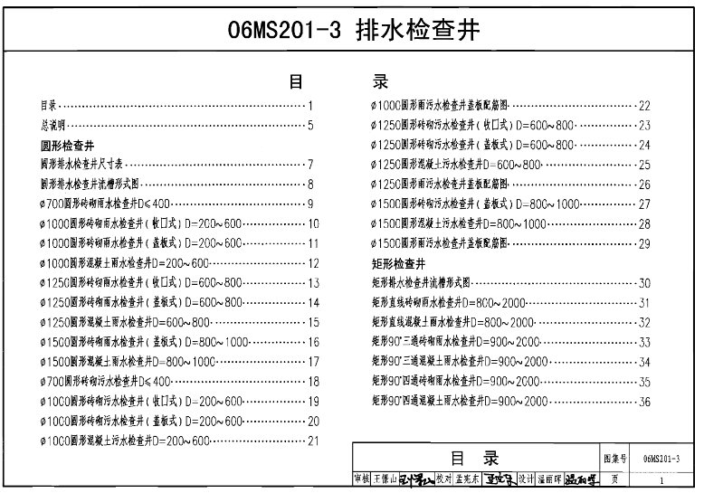 06MS201-3排水检查井是用于建筑小区（包括居住区、公共建筑区、厂区等）范围内的埋地塑料排水管道系统的重要部分。