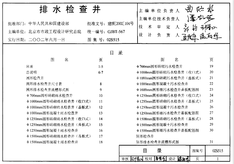 02S515排水检查井的内容主要包括其结构组成、材质和设计特点等。
