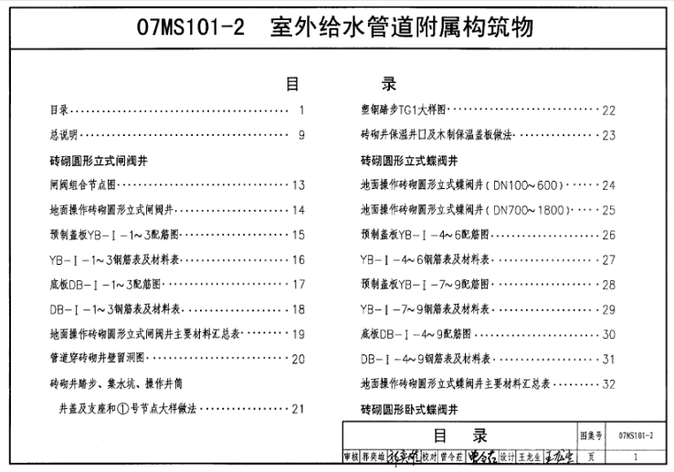 07MS101-2室外给水管道附属构筑物图集在使用时，需要注意以下几个方面：