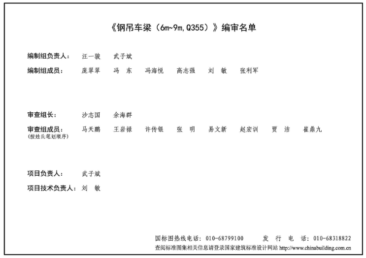 20G520-2图集—钢吊车梁图集（6m~9m Q355）在使用时，应注意以下要点：