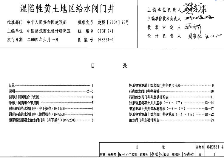 04S531-4图集—湿陷性黄土地区给水阀门井的内容主要包括以下几个方面：