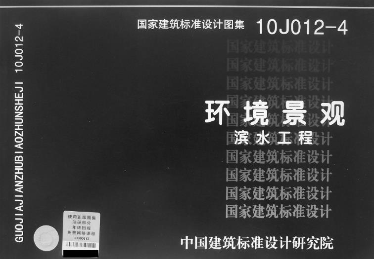 10J012-4 图集—环境景观-滨水工程的内容主要包括以下几个方面：