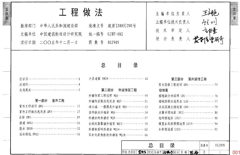 05J909工程做法图集完整高清版的主要内容包括以下几个方面：