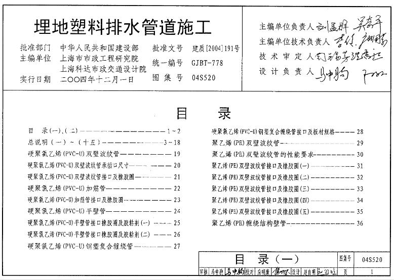 04S520图集《埋地塑料排水管道施工》主要适用于以下场景：