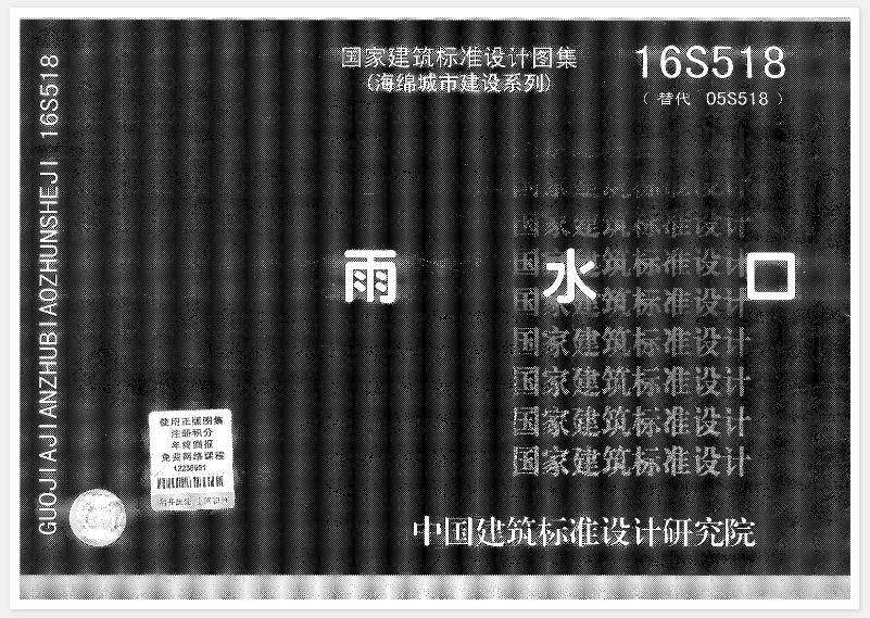 16S518图集雨水口主要适用于以下场景：