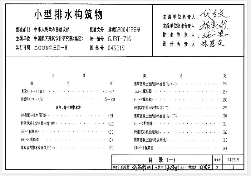 04S519图集《小型排水构筑物》主要适用于以下场景：