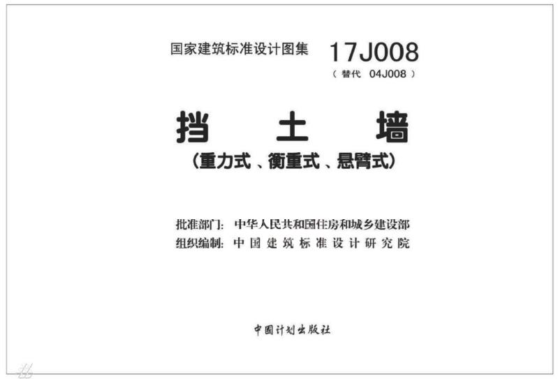 17J008图集挡土墙（重力式、衡重式、悬臂式）主要适用于以下场景：