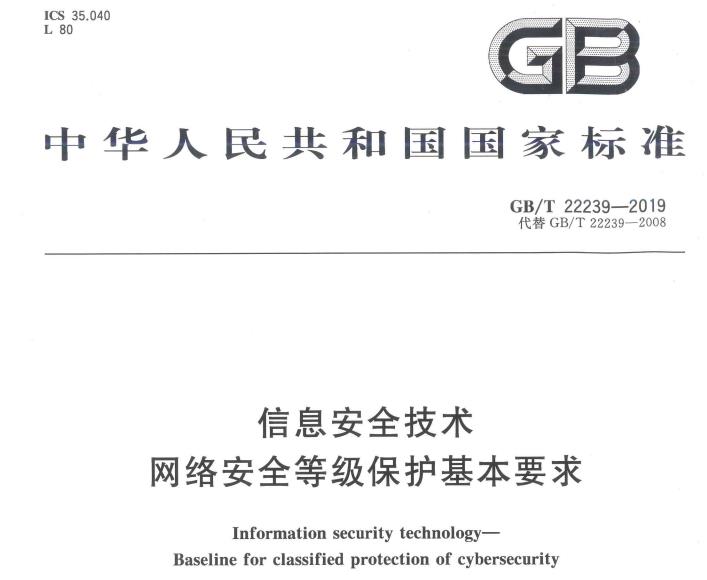 **《信息系统安全等级保护基本要求》（GB/T 22239-2019）的主要内容可以归纳为以下几点**：