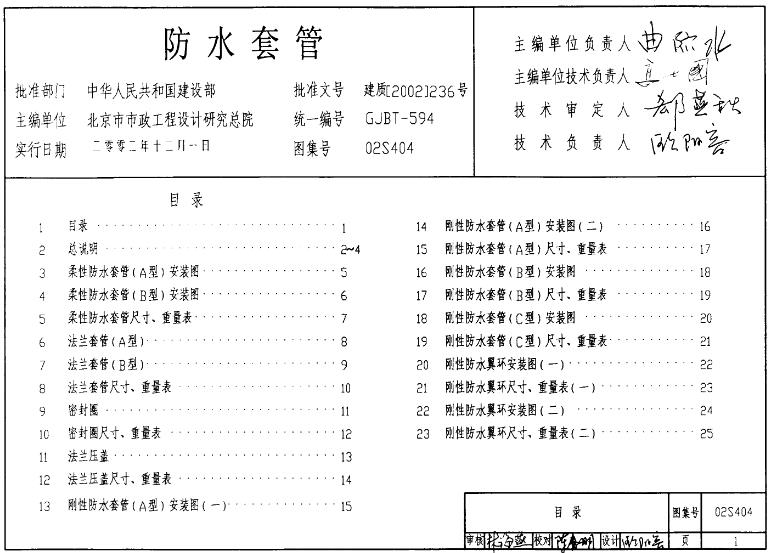 02S404图集—防水套管可以应用在以下领域：