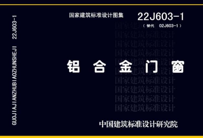 22J603-1图集—铝合金门窗可以应用在以下领域：