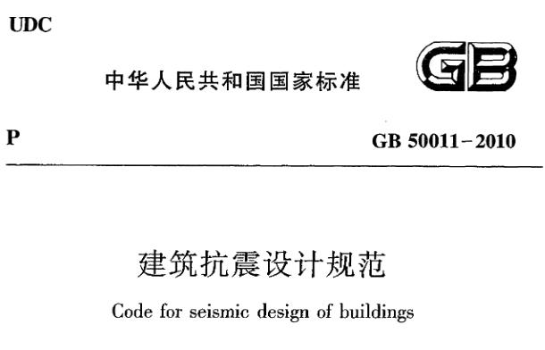 《建筑抗震设计规范》GB50011-2010主要涵盖了建筑结构抗震设计的各个方面，以确保建筑在地震发生时能够保持结构完整，并最大程度地减轻地震灾害的影响。以下是该规范的主要内容，按照不同的部分进行分类和归纳：