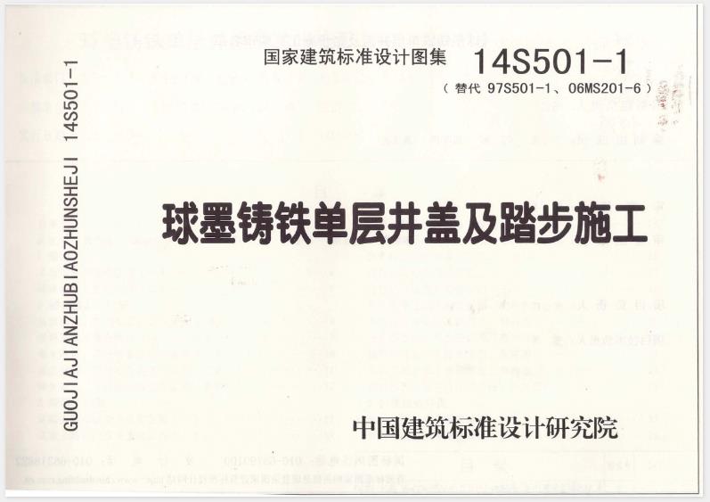 **14S501-1图集——球墨铸铁单层井盖及踏步施工的主要内容概括如下**：