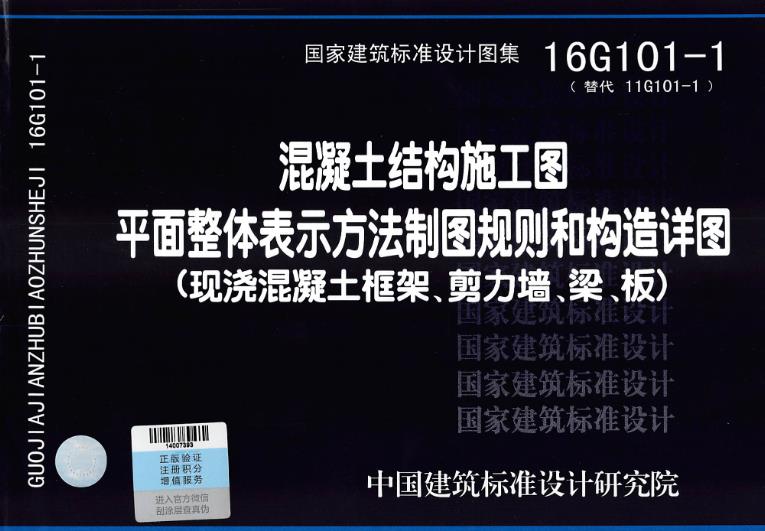 16G101-1图集——混凝土结构施工图的主要内容可以归纳如下：