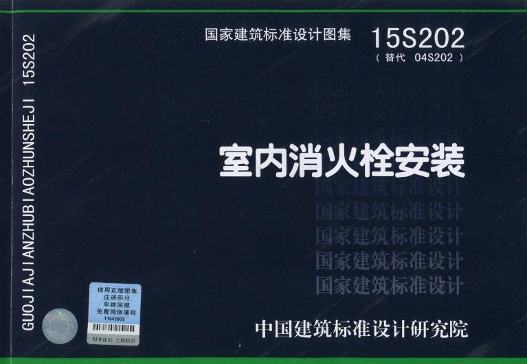 **15S202图集——室内消火栓安装（高清完整版）主要内容包括以下几个方面**：