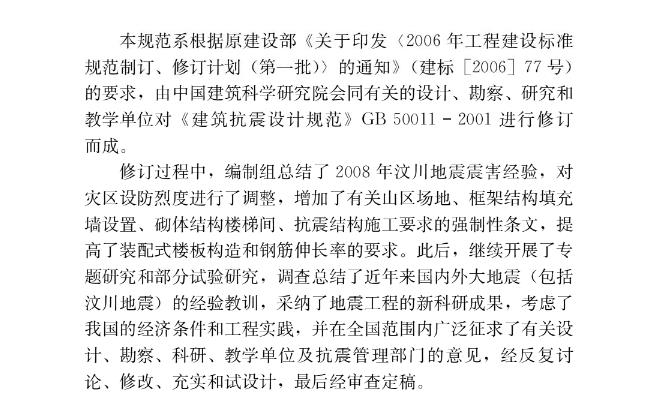 GB50011-2010《建筑抗震设计规范（2016年局部修订版）》主要包含以下内容：