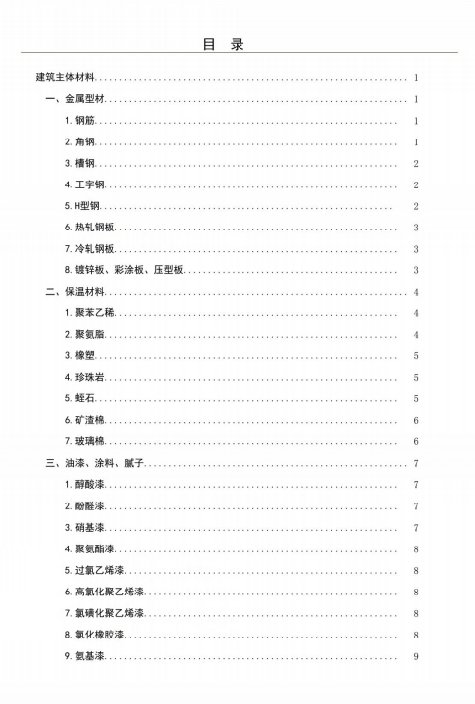 河南省2018年工程造价信息第一期-预览图2