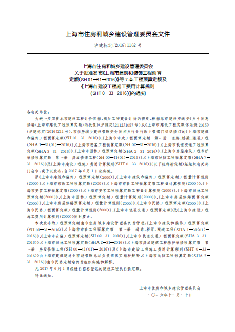 上海市安装工程预算定额  第七册 通风空调工程-预览图2