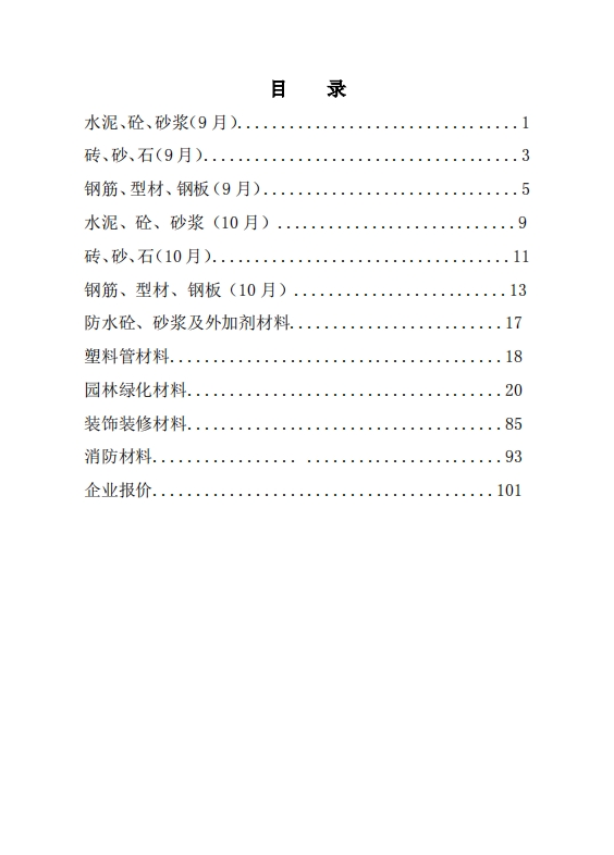 河南省2023年工程造价信息(第五期)-预览图2