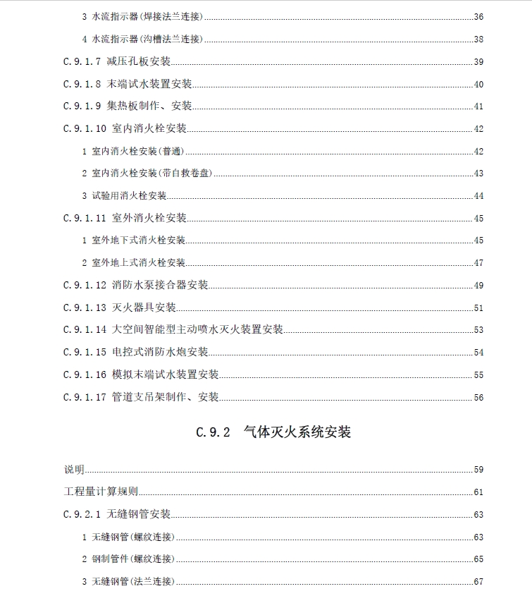 广东省通用安装工程综合定额2018第九册消防工程-预览图3