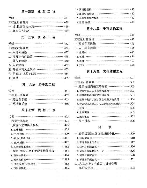 浙江省园林绿化及仿古建筑工程预算定额(2018版) 下册-预览图5