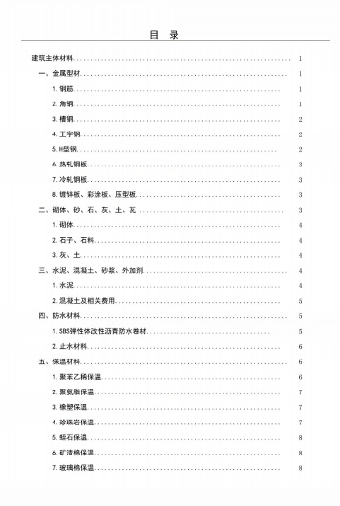 河南省2018年工程造价信息(第二期)-预览图2
