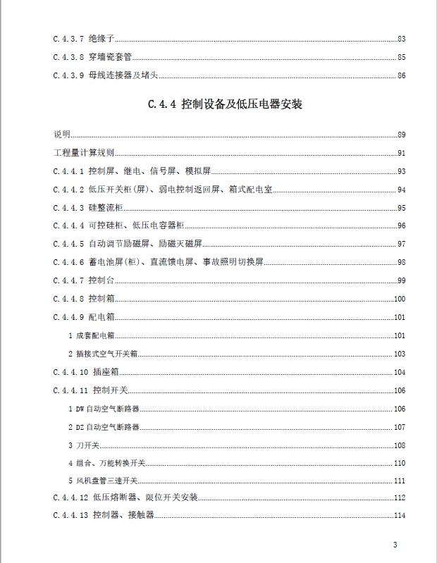 广东省通用安装工程综合定额2018第四册电气设备安装工程(上)-预览图4