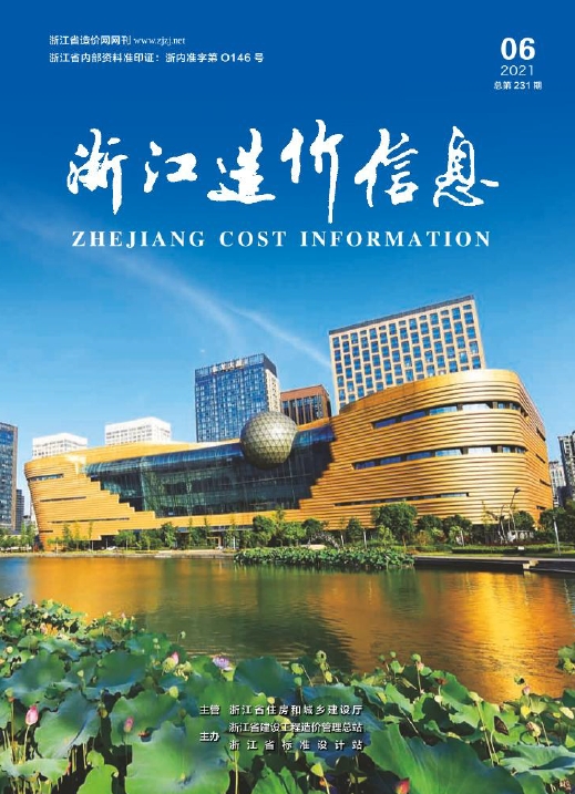 2021年6月《浙江造价信息》-预览图1