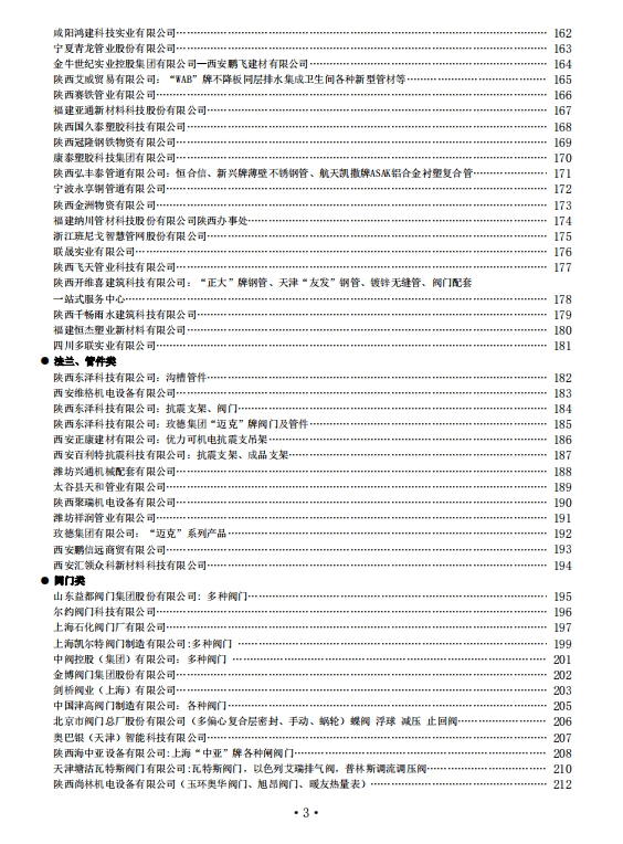 陕西省2023年9月工程建设材料市场信息价-预览图3