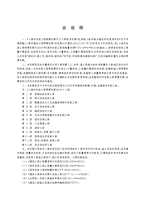 上海市安装工程预算定额 第二册 热力设备安装工程-预览图3
