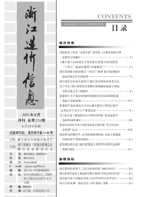 2021年6月《浙江造价信息》-预览图2