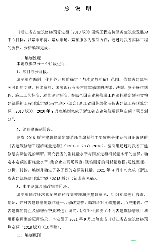 《浙江省古建筑修缮工程预算定额(2018版)》交底资料-预览图2