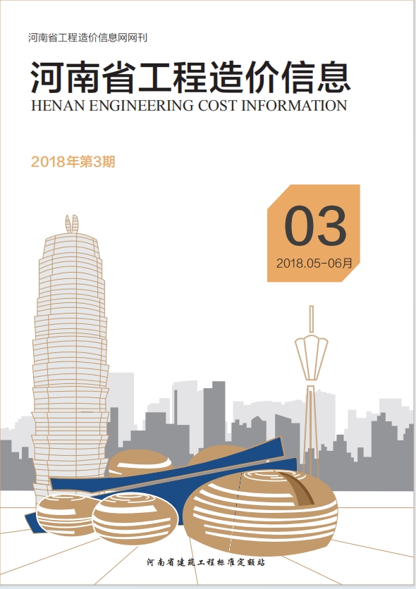 河南省2018年工程造价信息（第三期）-预览图1