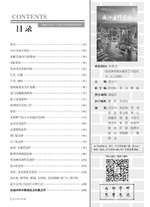 2021年8月《浙江造价信息》-预览图3