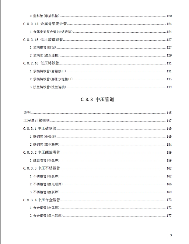 广东省通用安装工程综合定额2018第八册工业管道工程（下）-预览图4